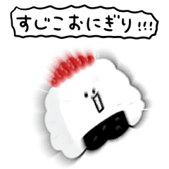 [LINEスタンプ] シンプル 筋子おにぎり 日常会話