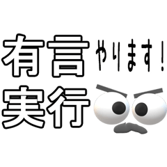 [LINEスタンプ] 目ん玉おじさんの四字熟語