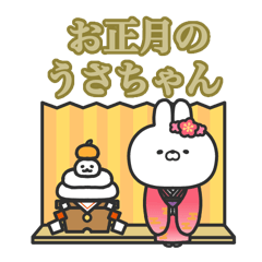 [LINEスタンプ] 飛び出す！お正月のうさちゃん