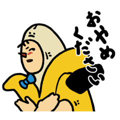 [LINEスタンプ] バナナユタカの日常3