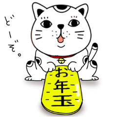 [LINEスタンプ] 【年末年始】福招き猫(再販)