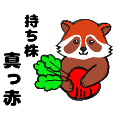 [LINEスタンプ] 株トレードに使えるポジティブな標準語 ②