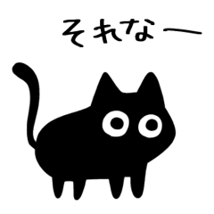 [LINEスタンプ] 黒猫ねろまる