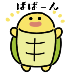 [LINEスタンプ] にっこりカメ（文字付き）