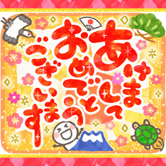 [LINEスタンプ] 動く！キラキラでか文字 年賀状