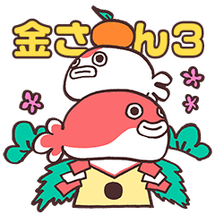 [LINEスタンプ] 金魚のキンさん3（冬）