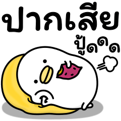 [LINEスタンプ] うるせぇトリの口が悪い★タイ語