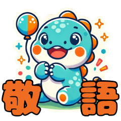 [LINEスタンプ] きょうりゅうの毎日(敬語編)：日常＆冬ver.