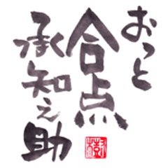 [LINEスタンプ] 江戸時代の武士や庶民の言葉のスタンプ