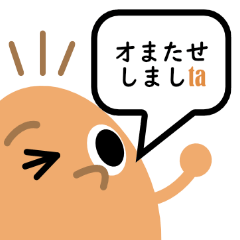 [LINEスタンプ] 親身なタマゴさんの画像（メイン）