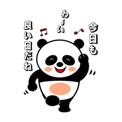 [LINEスタンプ] 癒しちゃんパンダ