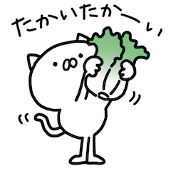 [LINEスタンプ] つかねこ。たかいたかい