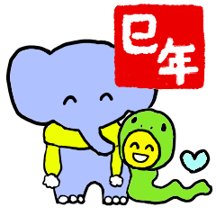 [LINEスタンプ] 開運巳年スタンプ☆ゾウさんとバナナ