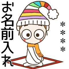 [LINEスタンプ] おちゃめのお名前カスタム♡冬,年末年始