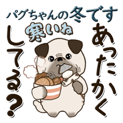 [LINEスタンプ] パグさん 2024『冬・思いやり』