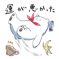 [LINEスタンプ] しろくまさんとやどかりくん