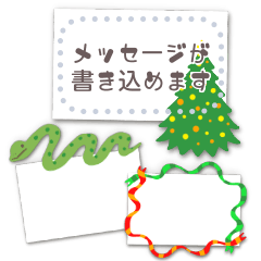 [LINEスタンプ] 文字入力OK♥クリスマスカード＆年賀状 改