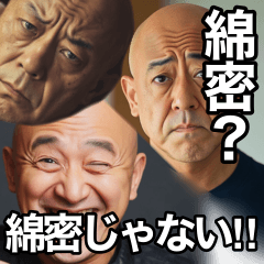 [LINEスタンプ] 綿密？→綿密じゃない‼︎