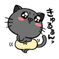 [LINEスタンプ] パンツをはいた黒猫2