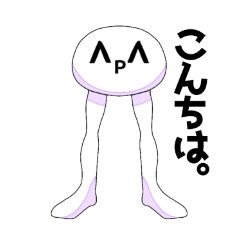 [LINEスタンプ] キモアシさん。