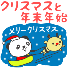 [LINEスタンプ] クリスマス年末年始あけおめ スタンプ2025