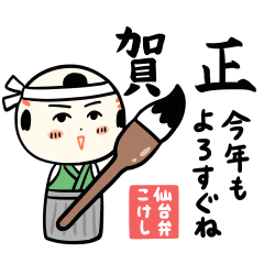 [LINEスタンプ] 仙台弁こけし 冬編9