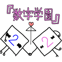 [LINEスタンプ] 数字キャラ きみどり＆みどりverの画像（メイン）