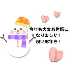 [LINEスタンプ] 今年もお世話になりました！