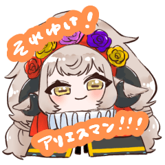 [LINEスタンプ] それゆけ！アリエスマン！！！