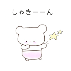 [LINEスタンプ] #ぼくはくま#1