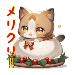 [LINEスタンプ] ねこの挨拶【冬イベント】