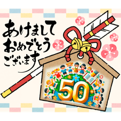 [LINEスタンプ] 50周年あけましておめでとうございます！