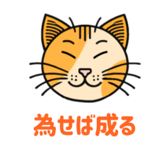 [LINEスタンプ] 格言めいたことをいうねこスタンプ