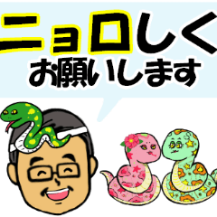 [LINEスタンプ] 笑顔の中高年27 蛇(巳年)のダジャレ編