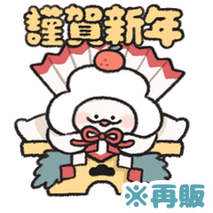 [LINEスタンプ] 年末年始のうさぎときどきにんじん 再販