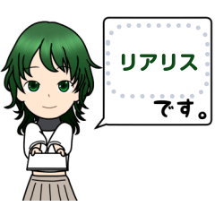 [LINEスタンプ] リアリス メッセージイラスト