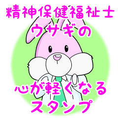 [LINEスタンプ] 精神保健福祉士ウサギのスタンプ