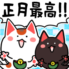 [LINEスタンプ] 正月最高★飛び出す幸運の招き猫★再販