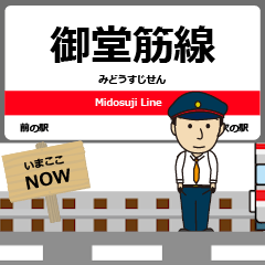 [LINEスタンプ] 毎日使う報告用の御堂筋線駅名アニメ