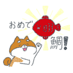 [LINEスタンプ] 柴犬って可愛いね