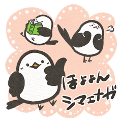 [LINEスタンプ] ほよよんシマエナガ