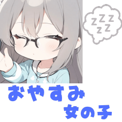 [LINEスタンプ] かわいいおやすみ女の子スタンプ