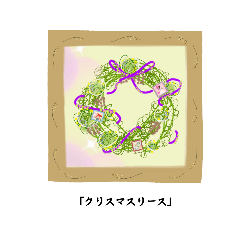 [LINEスタンプ] 絵画展…Merry Christmas