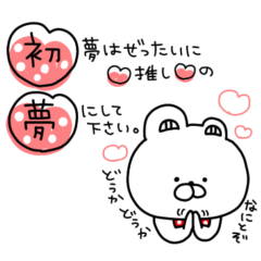 [LINEスタンプ] 赤いくまちょん♡使える年末年始♡【再販】