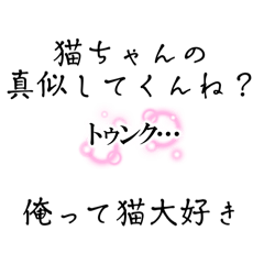 [LINEスタンプ] お前へ愛を捧ぐ