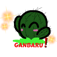 [LINEスタンプ] GANBARUSABOTENKUN
