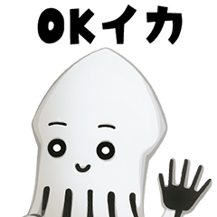 [LINEスタンプ] イカスタンプ ～おしゃべりイカ～