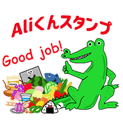 [LINEスタンプ] ワニのAliくんスタンプ