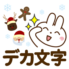 [LINEスタンプ] 冬を感じる♡うさぎ【デカ文字】