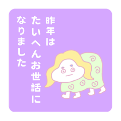 [LINEスタンプ] 3年つかえるあけおめスタンプ